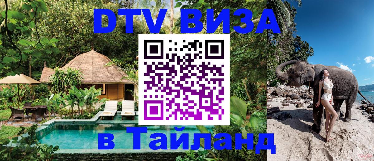 DTV Visa Thailand — прайс и условия, виза без дополнительных документов - 