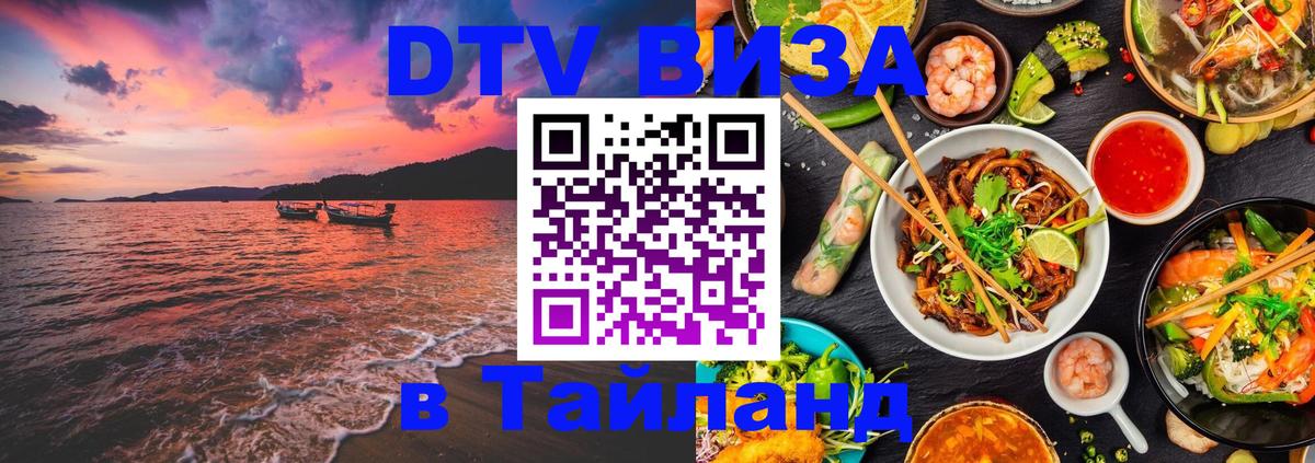 Visa в Таиланд Амман 